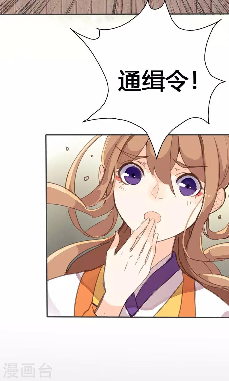 第46话 官府通缉-第47话