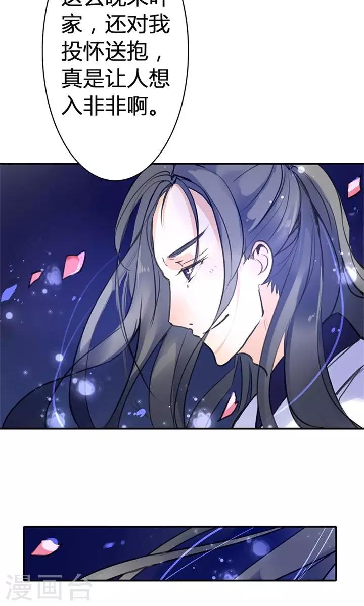 第7话 夜闯叶府-第7话