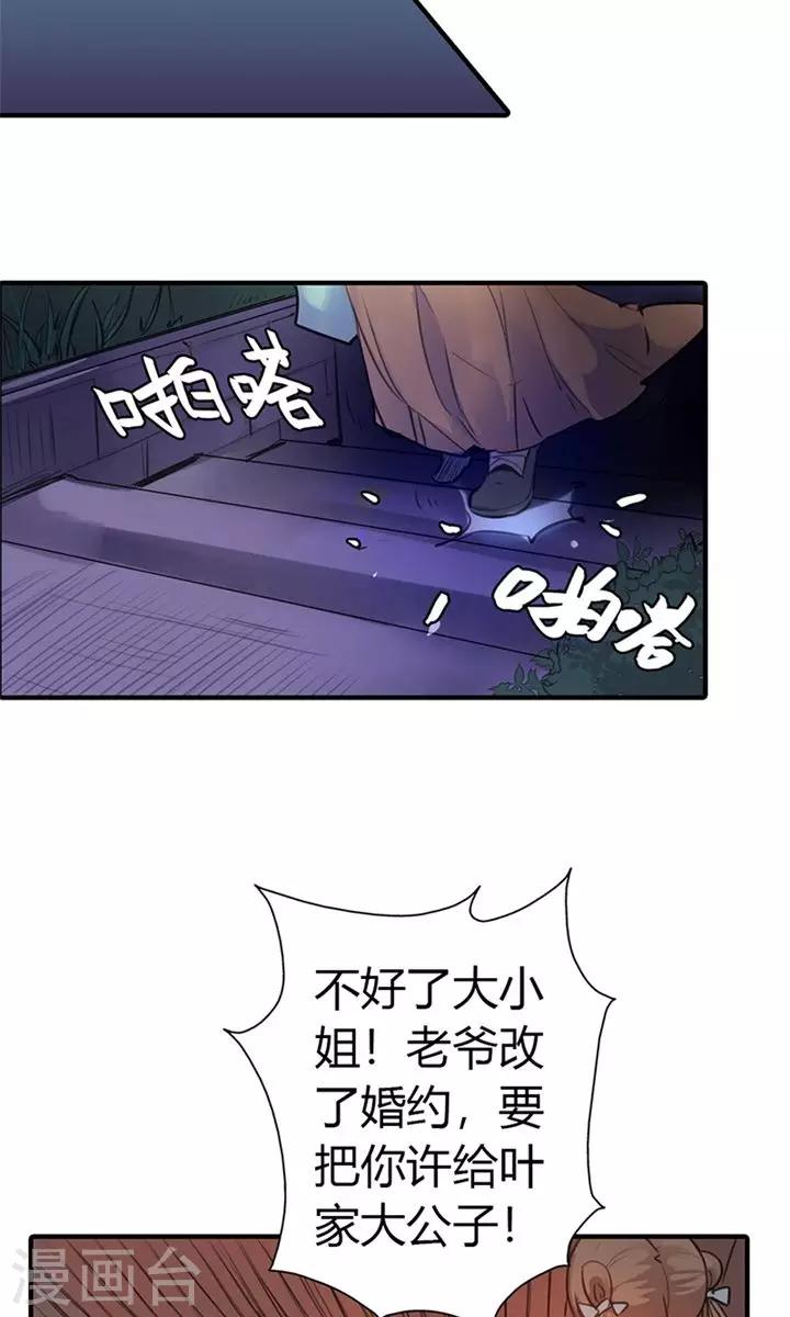 第7话 夜闯叶府-第7话