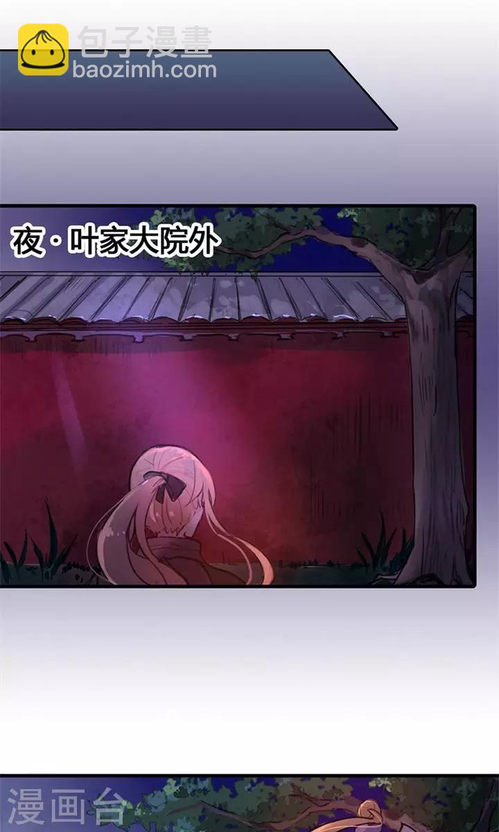 第7话 夜闯叶府-第7话