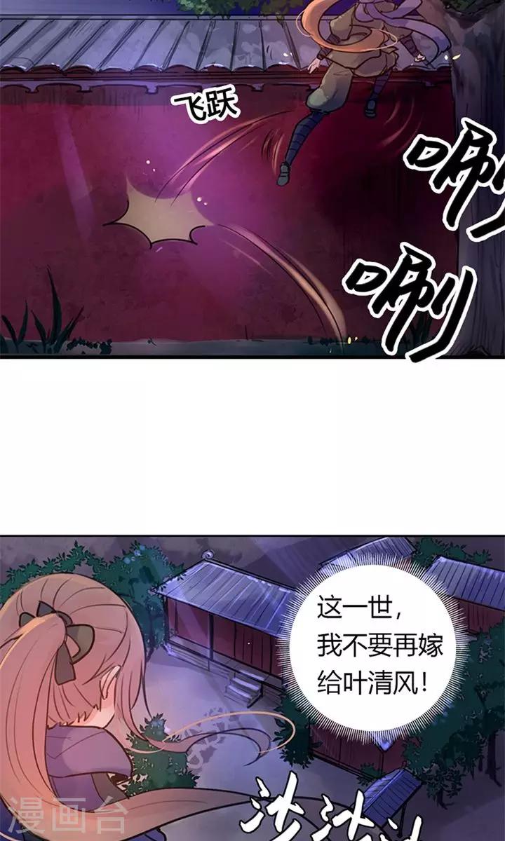 第7话 夜闯叶府-第7话