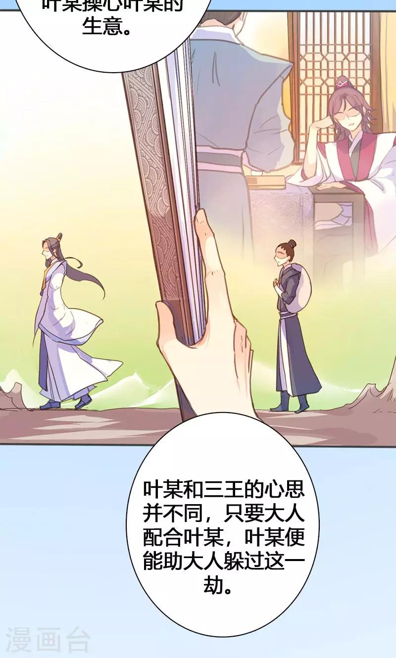 第60话 你来此有何目的-第61话