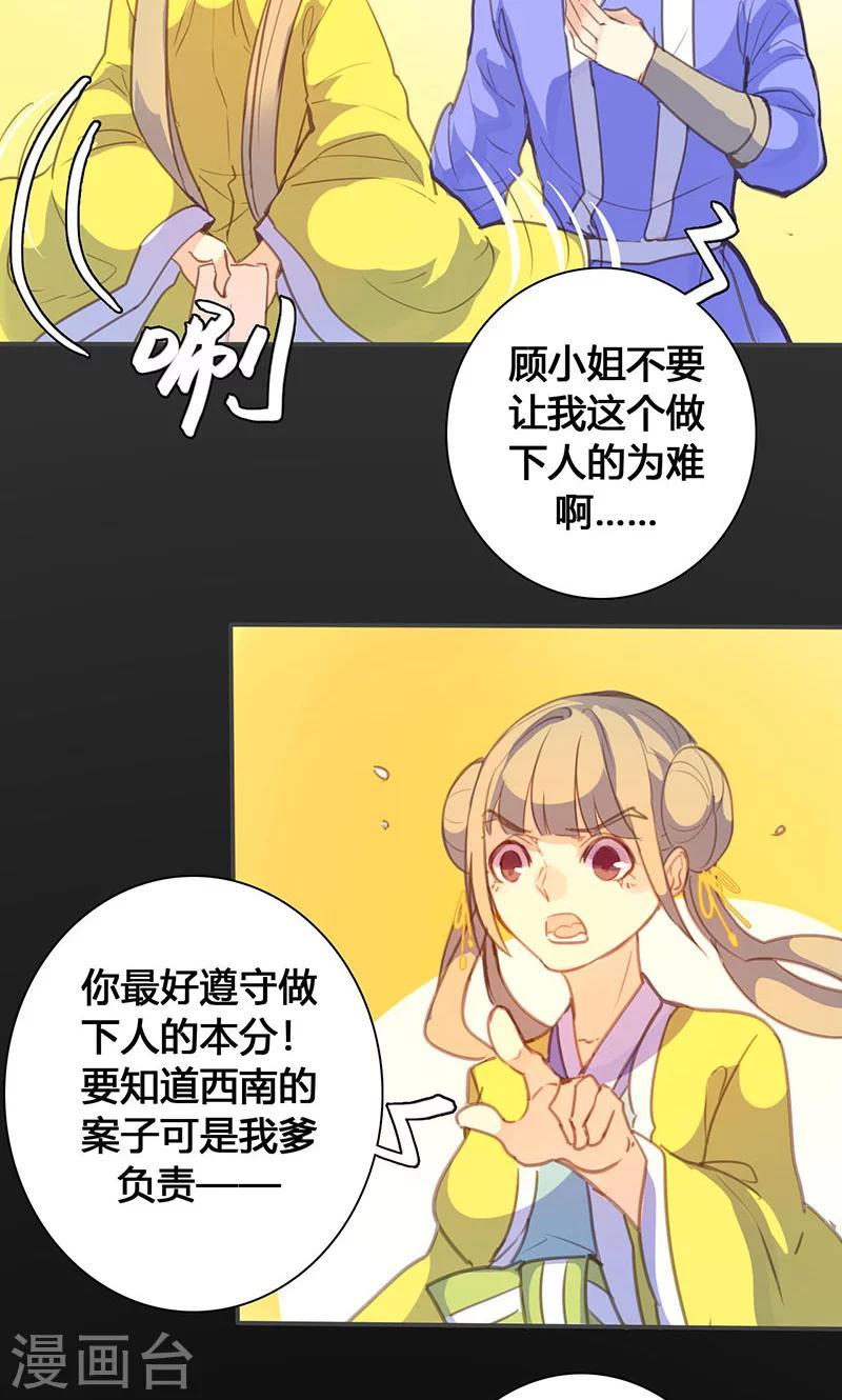 第64话 引火上身-第65话