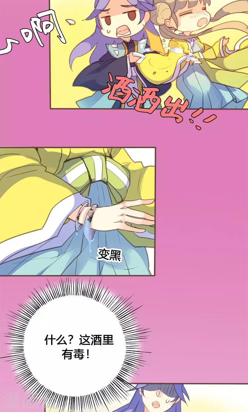 第66话 酒里有毒！-第67话