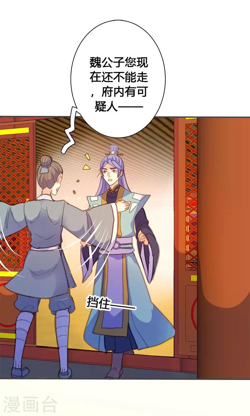 第66话 酒里有毒！-第67话
