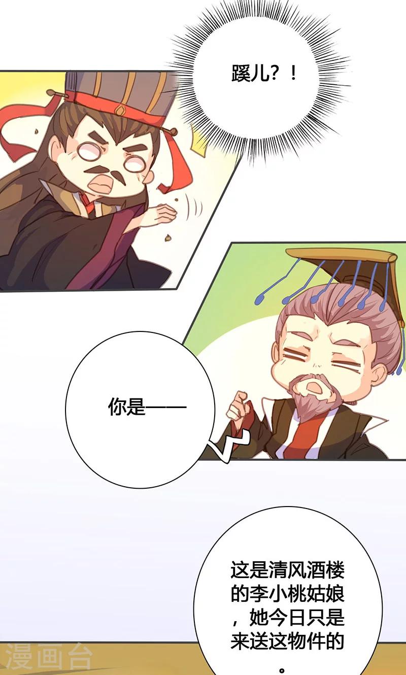 第71话 玉质孔明锁-第73话