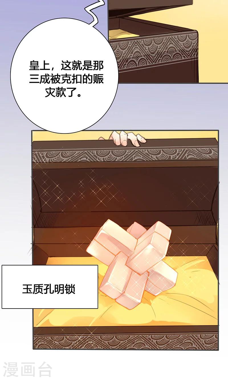 第71话 玉质孔明锁-第73话