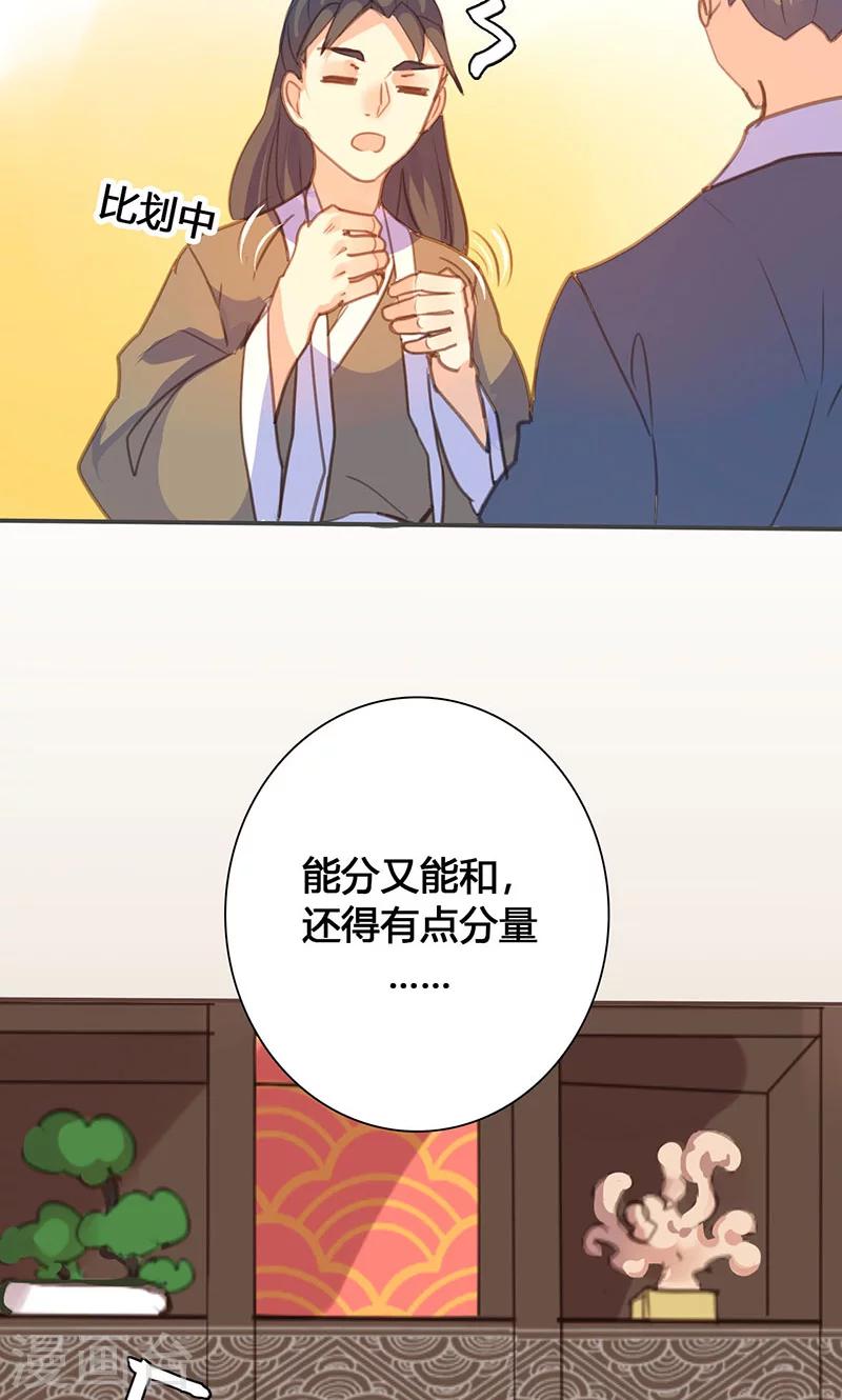 第71话 玉质孔明锁-第73话