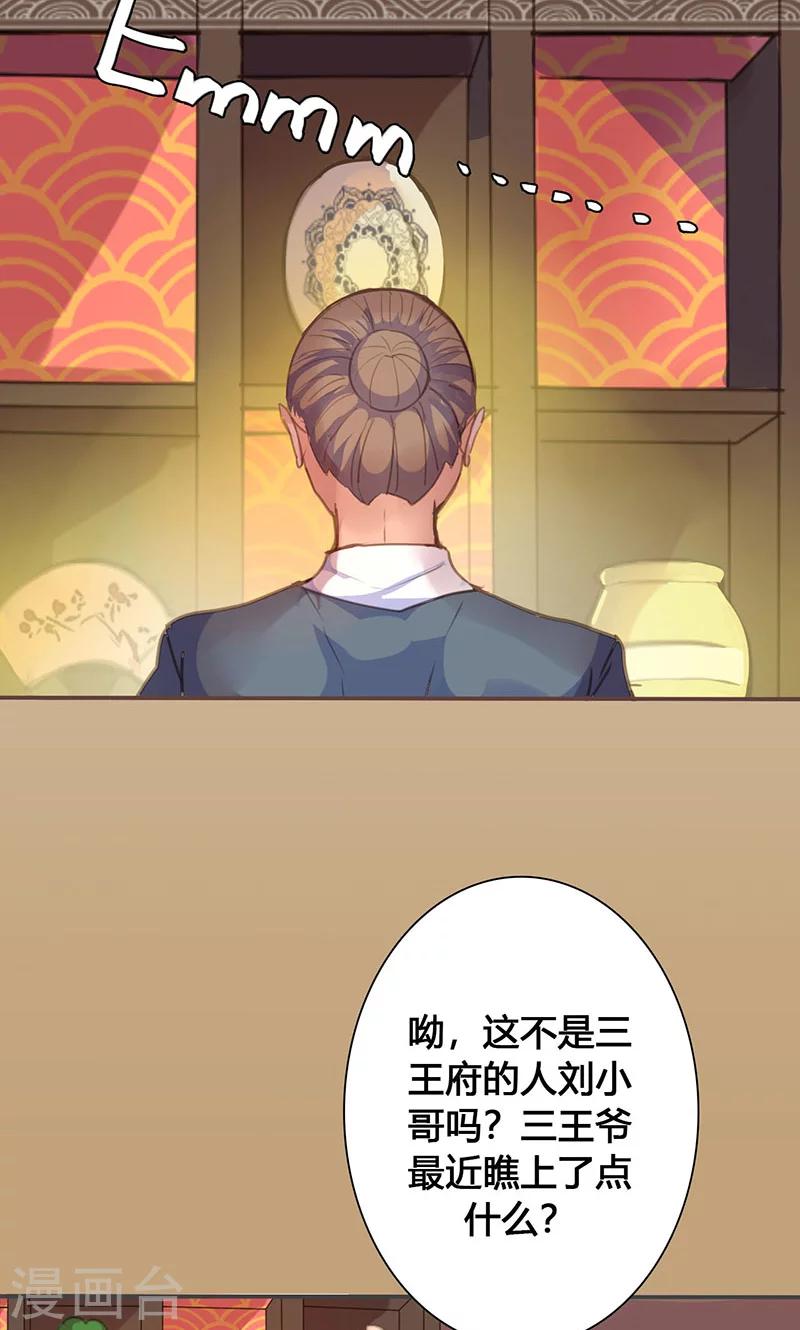 第71话 玉质孔明锁-第73话