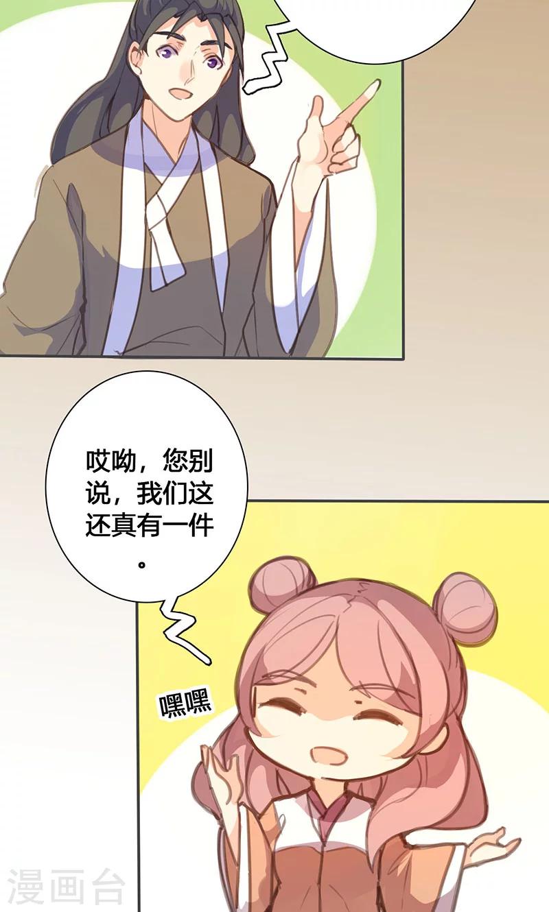 第71话 玉质孔明锁-第73话