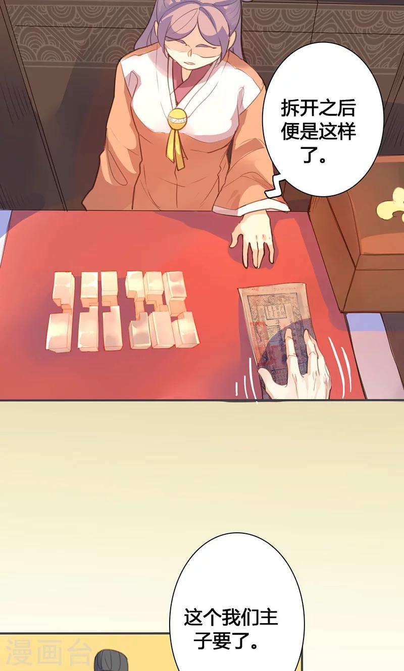 第71话 玉质孔明锁-第73话