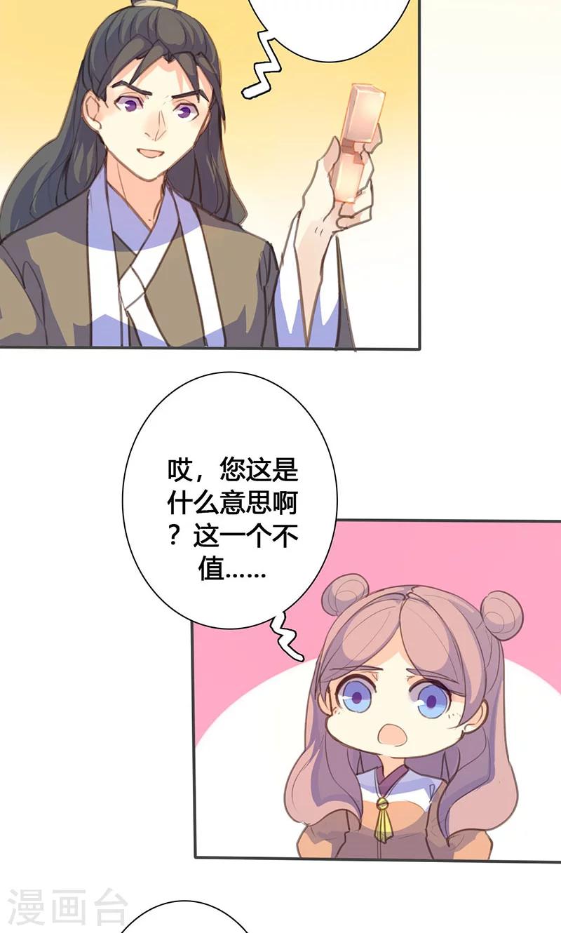 第71话 玉质孔明锁-第73话