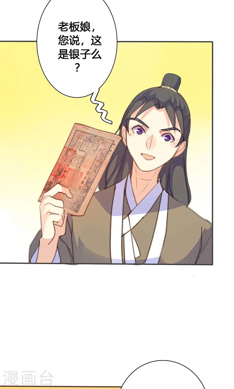 第71话 玉质孔明锁-第73话