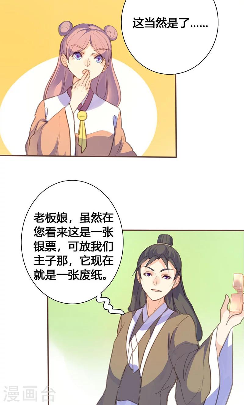 第71话 玉质孔明锁-第73话