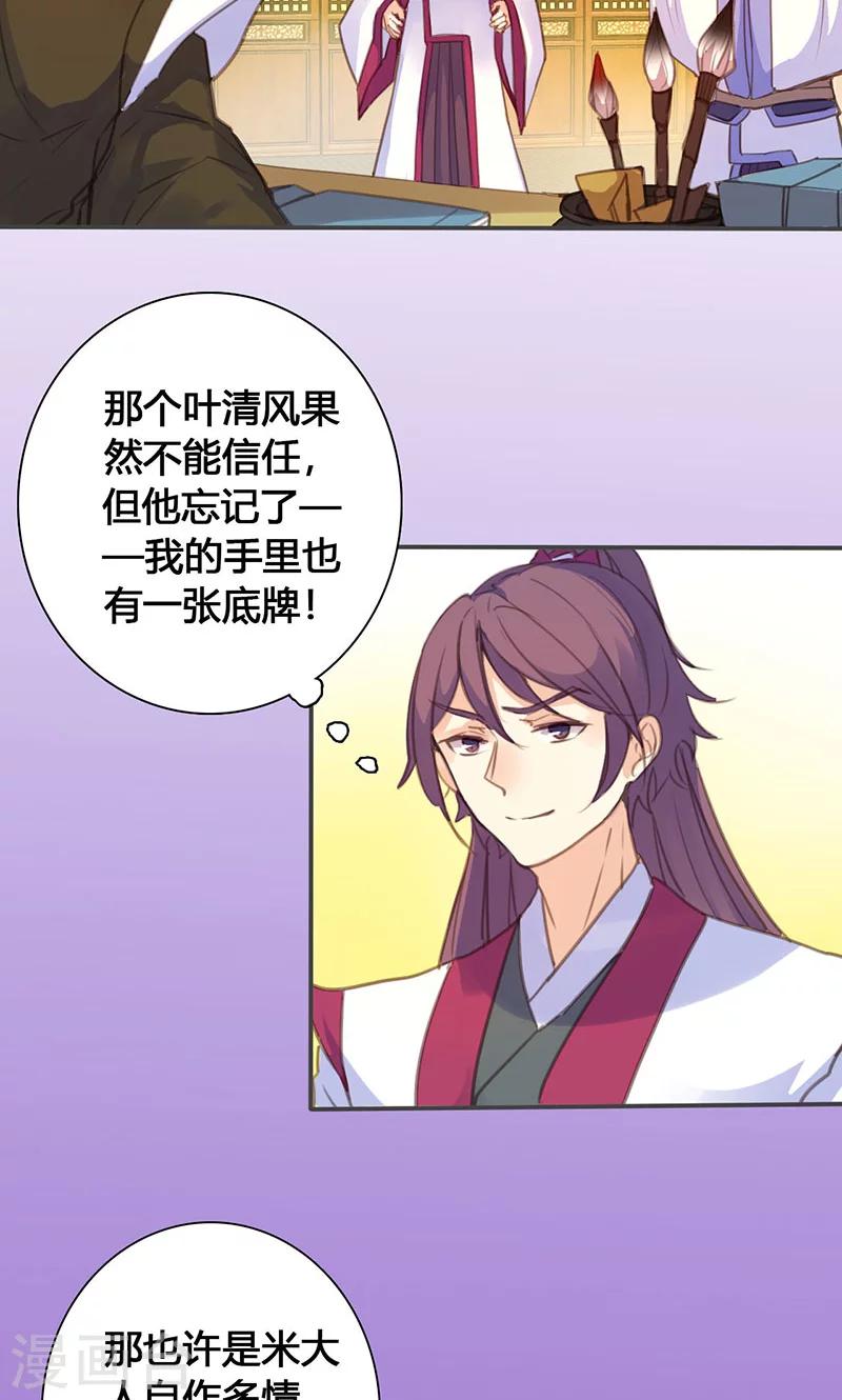 第71话 玉质孔明锁-第73话