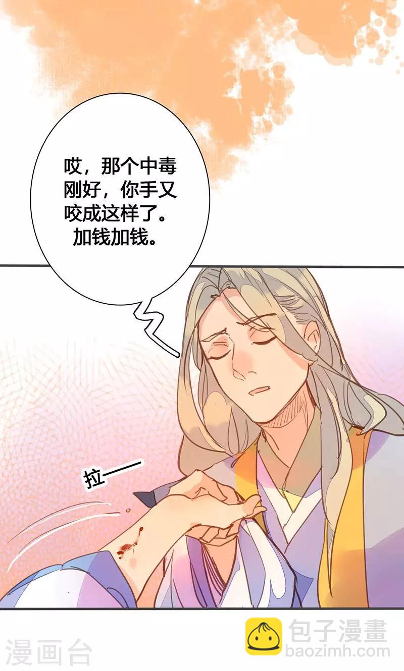 第78话 解毒-第81话