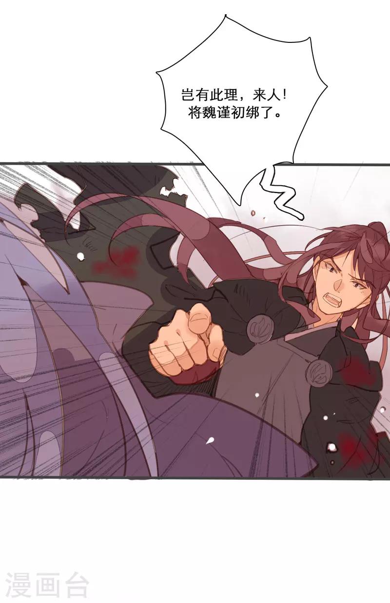 第79话 岂能让你得逞！-第83话
