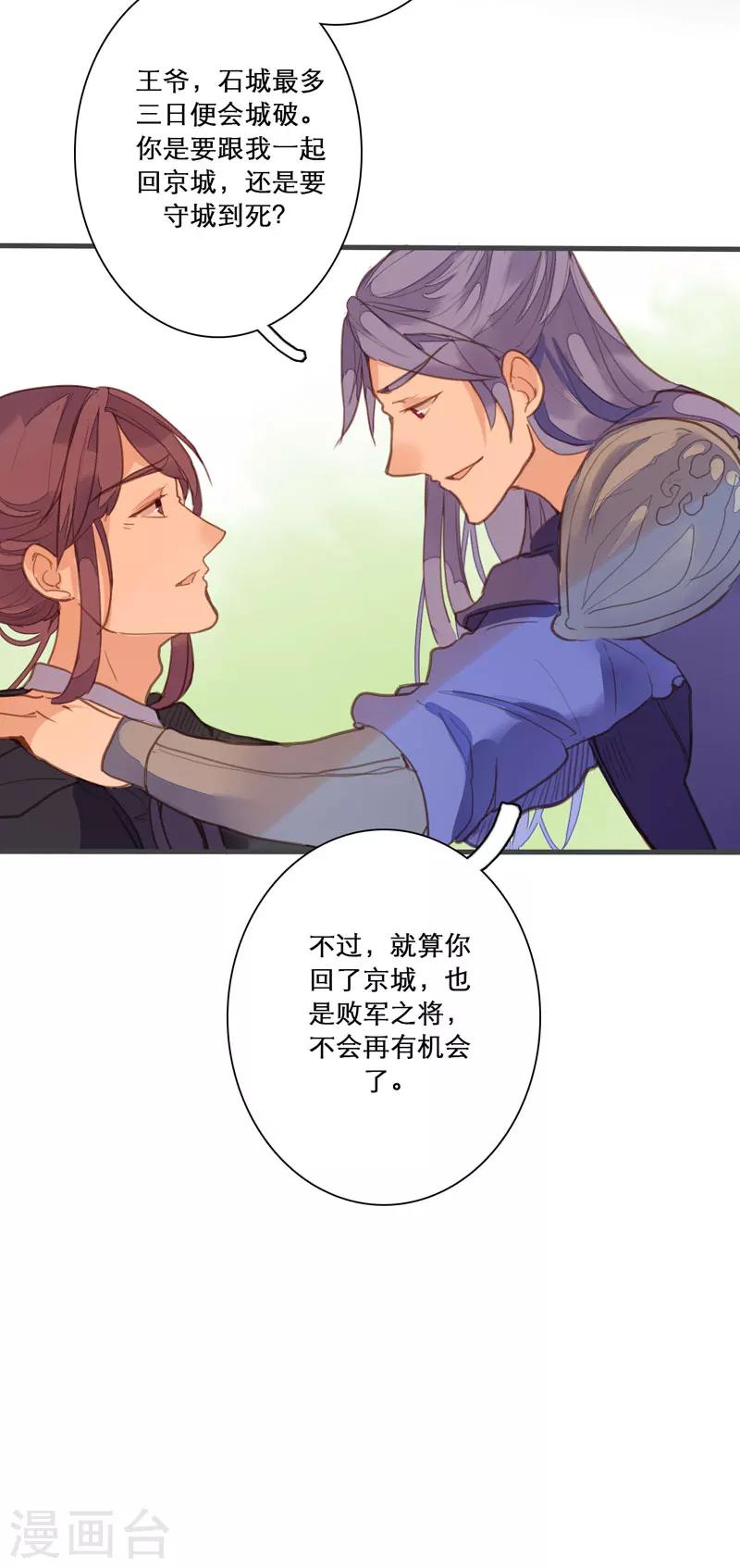 第79话 岂能让你得逞！-第83话