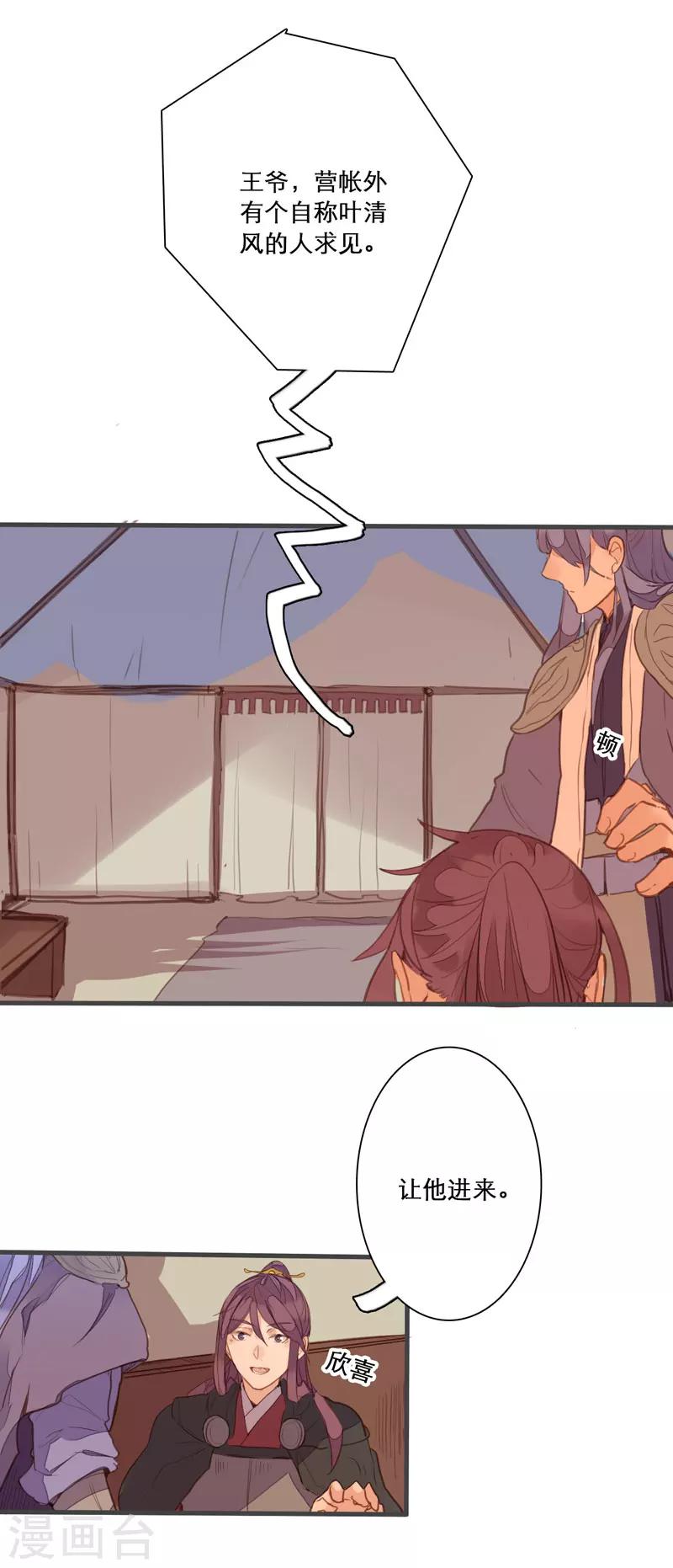 第79话 岂能让你得逞！-第83话