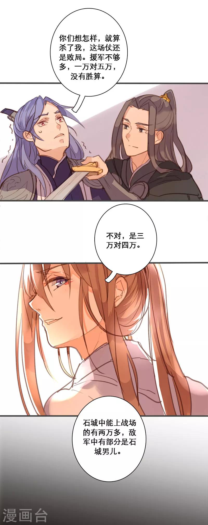 第79话 岂能让你得逞！-第83话