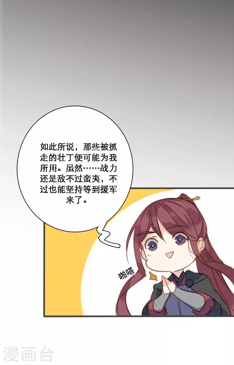 第79话 岂能让你得逞！-第83话