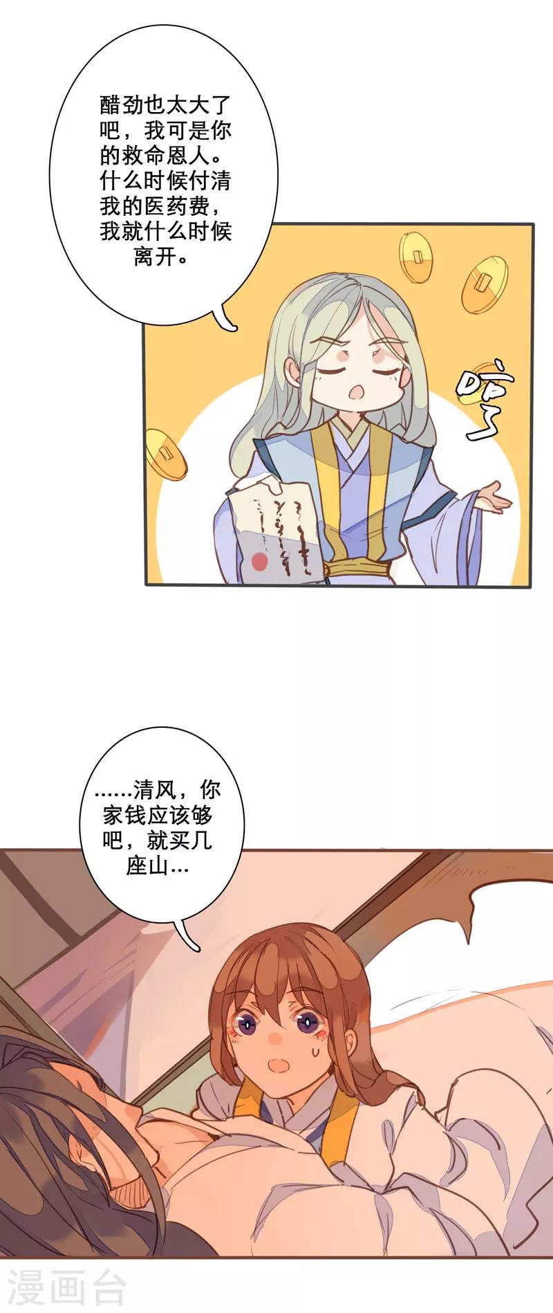 第79话 岂能让你得逞！-第83话