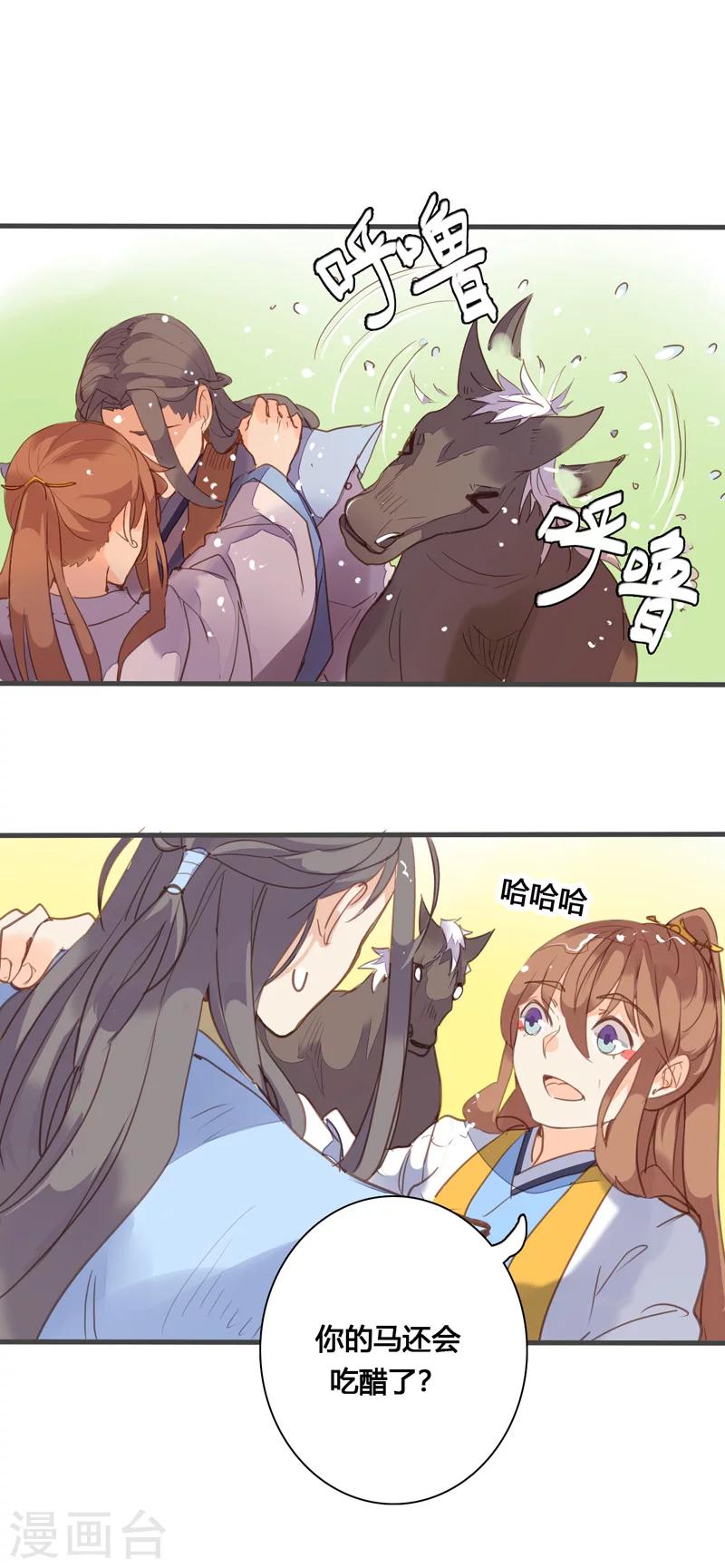 第81话 何不考虑嫁与我？-第85话