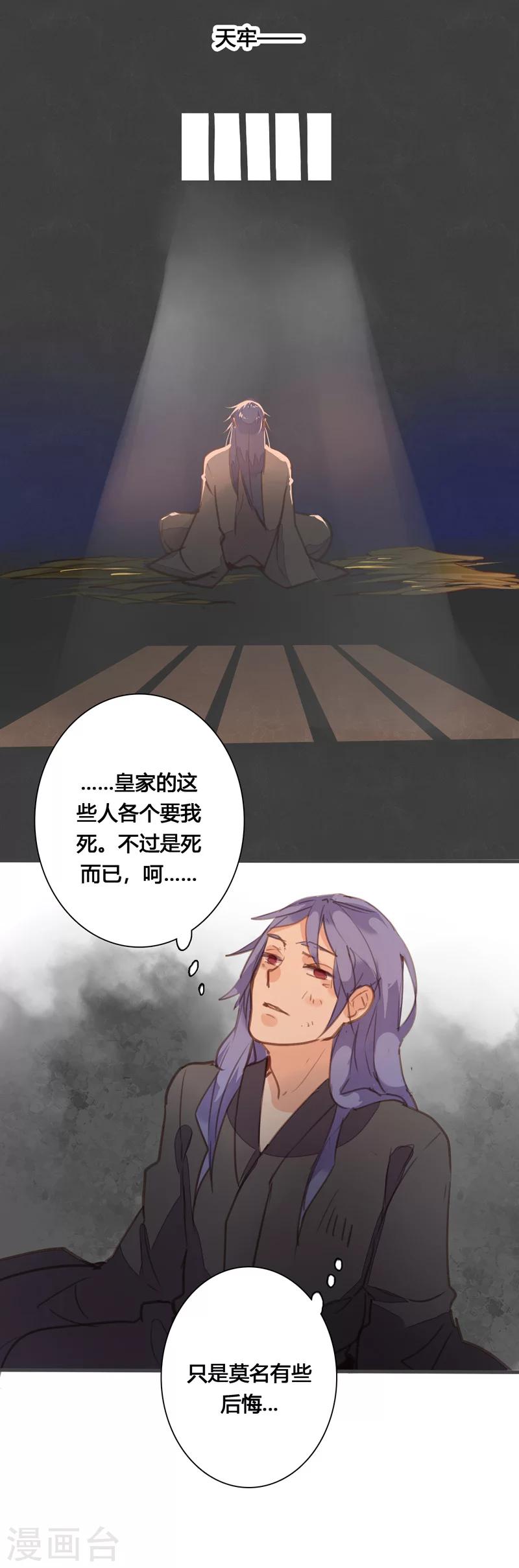第81话 何不考虑嫁与我？-第85话