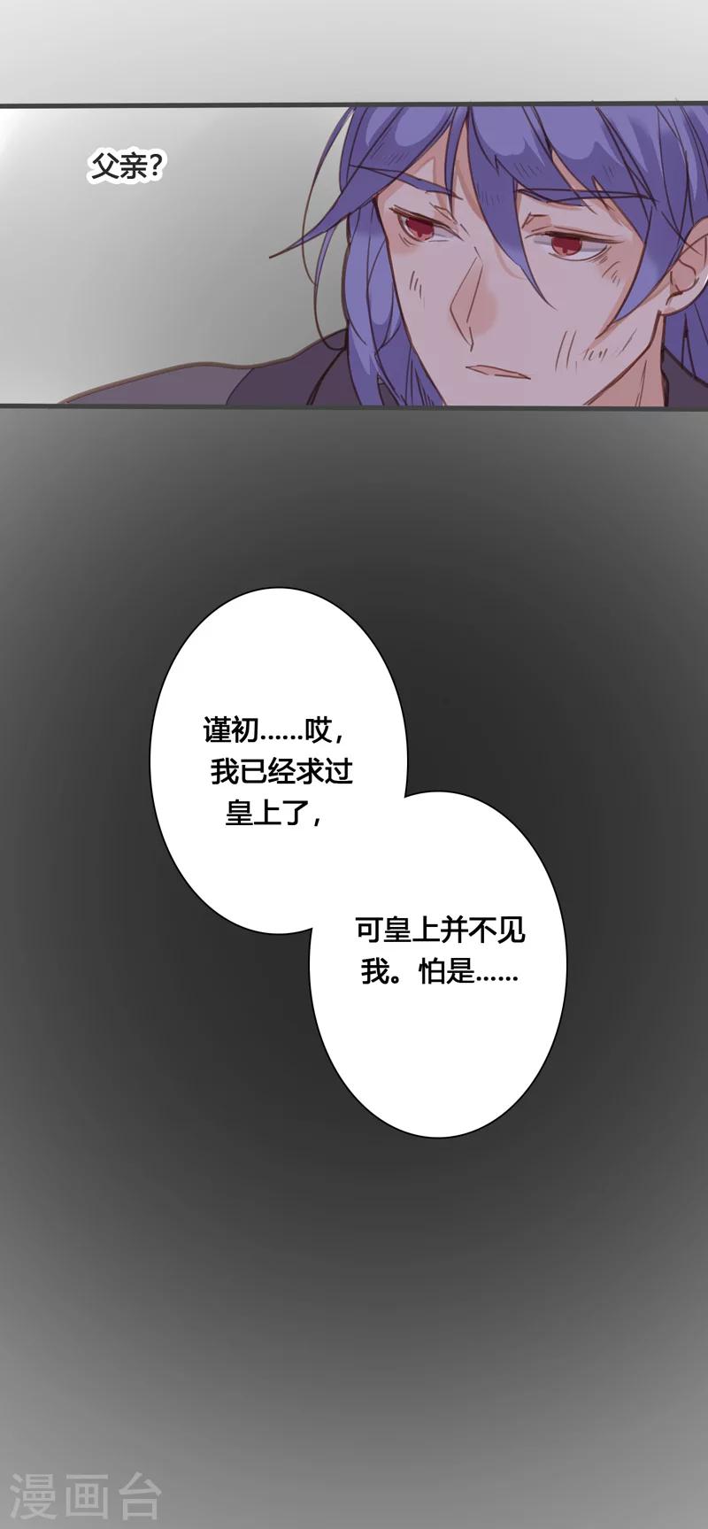 第81话 何不考虑嫁与我？-第85话