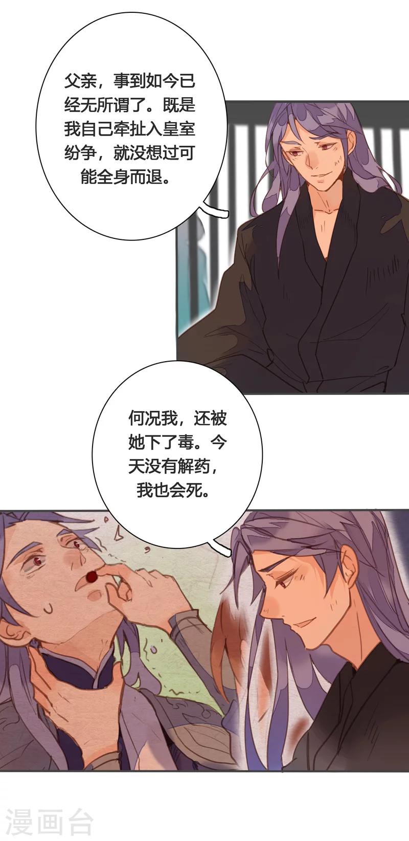 第81话 何不考虑嫁与我？-第85话