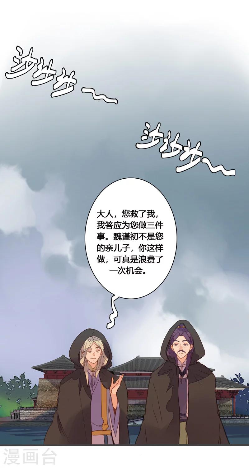 第81话 何不考虑嫁与我？-第85话