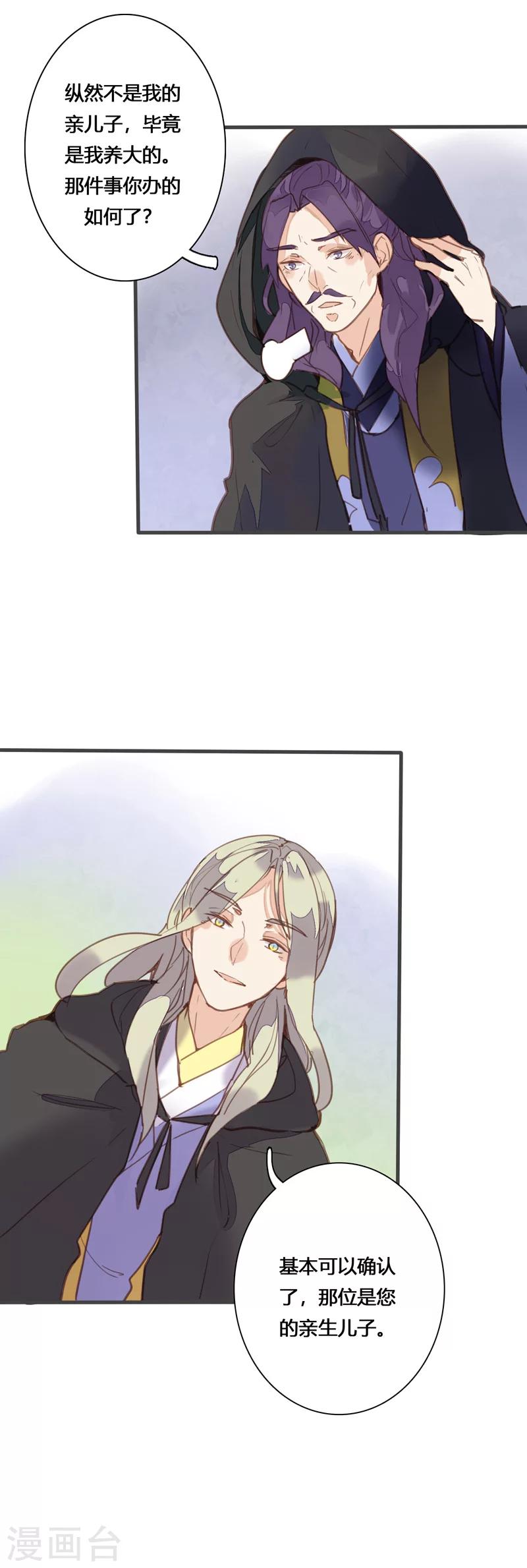 第81话 何不考虑嫁与我？-第85话