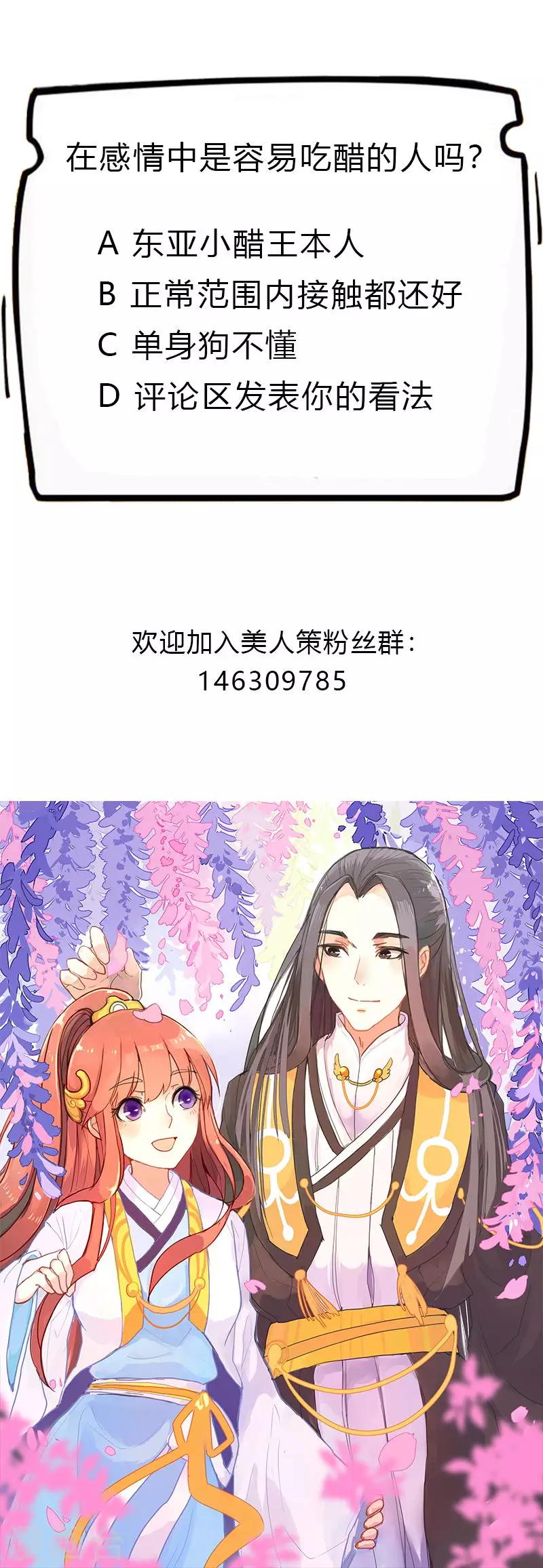 第81话 何不考虑嫁与我？-第85话