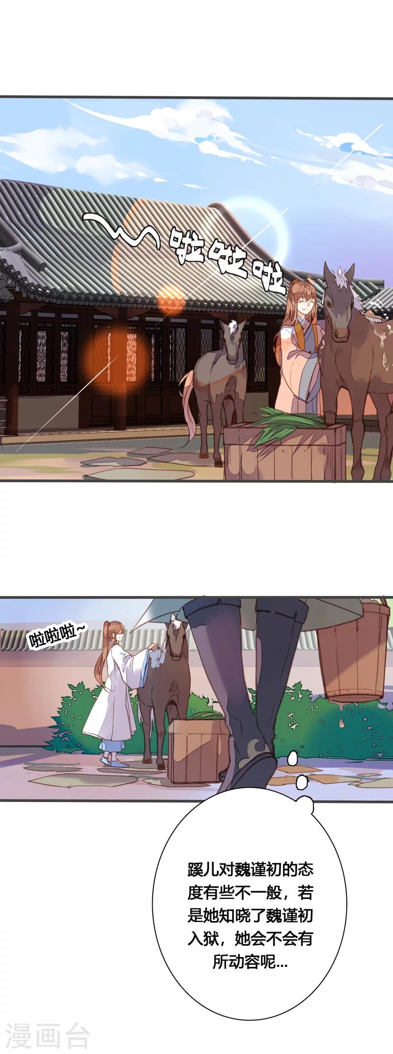第81话 何不考虑嫁与我？-第85话