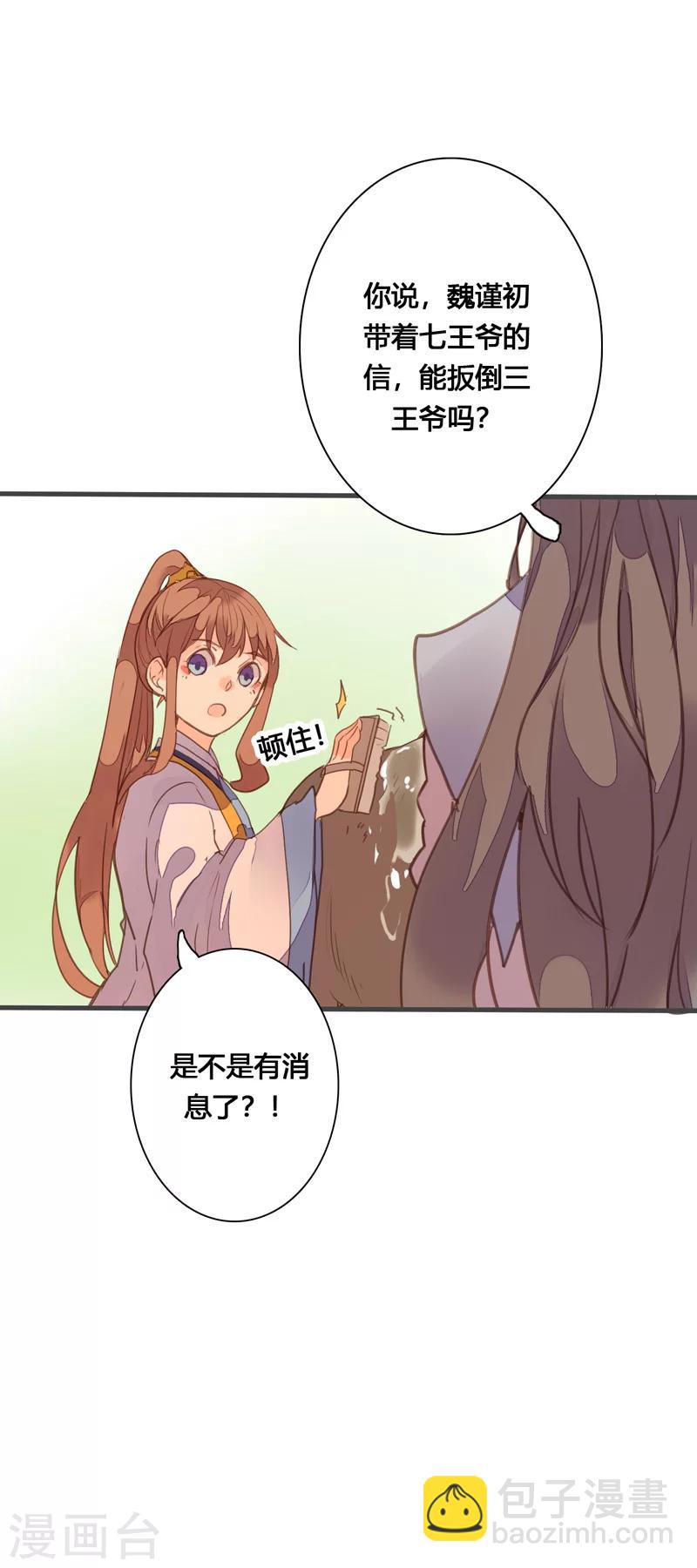 第81话 何不考虑嫁与我？-第85话