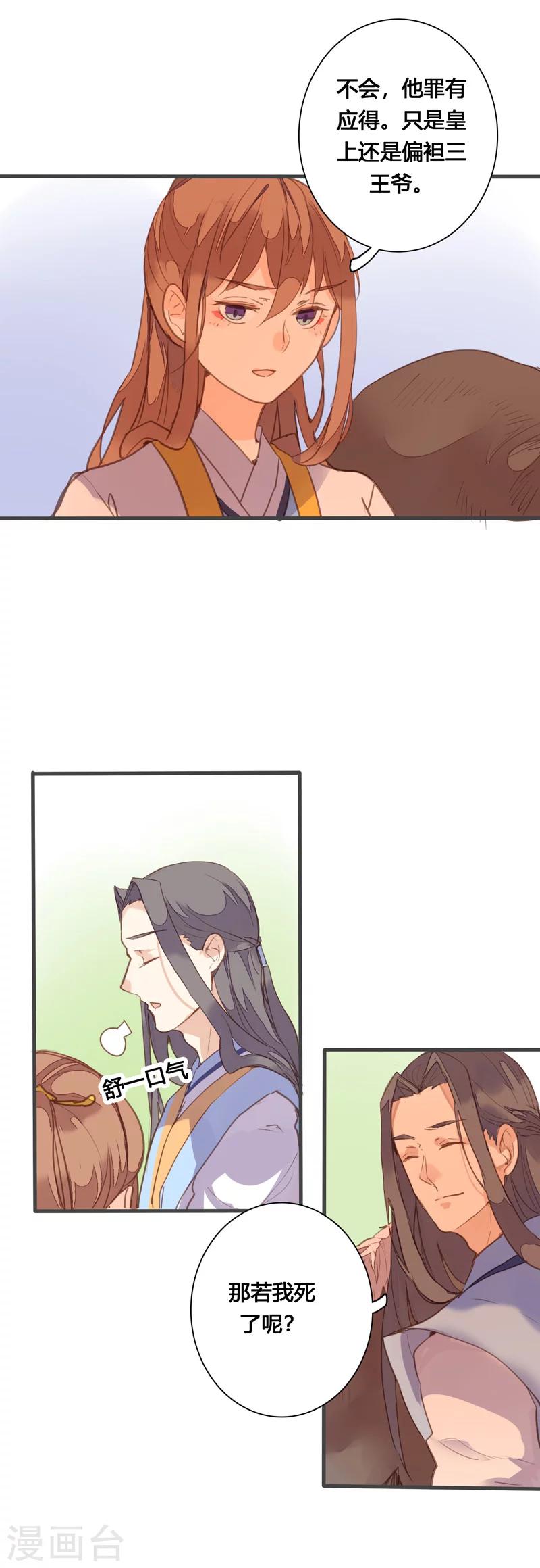 第81话 何不考虑嫁与我？-第85话