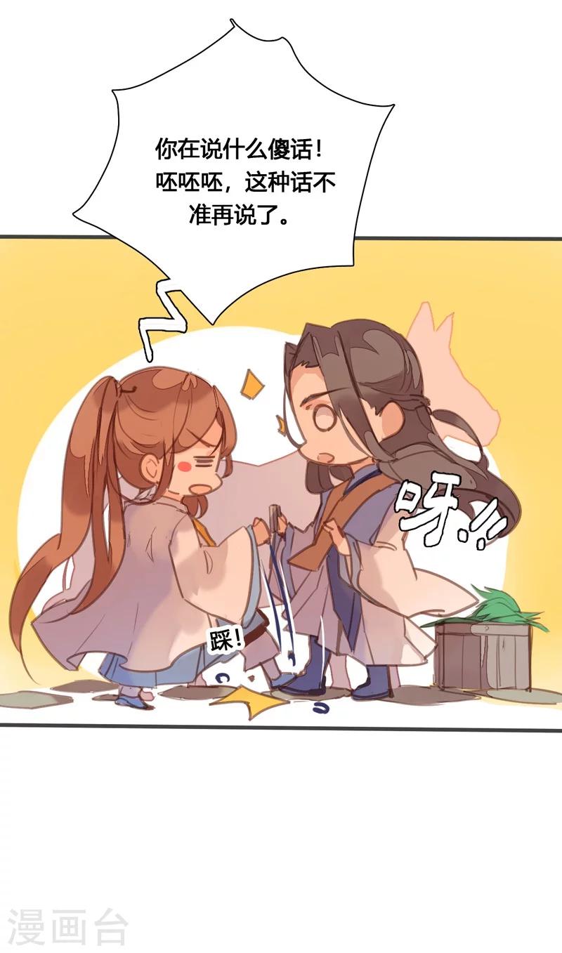第81话 何不考虑嫁与我？-第85话