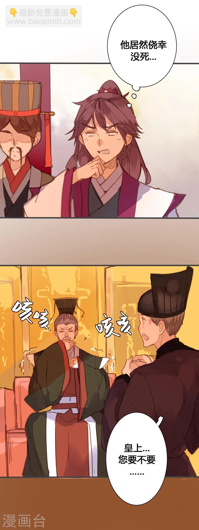 第83话 魏国公是我生父？-第87话