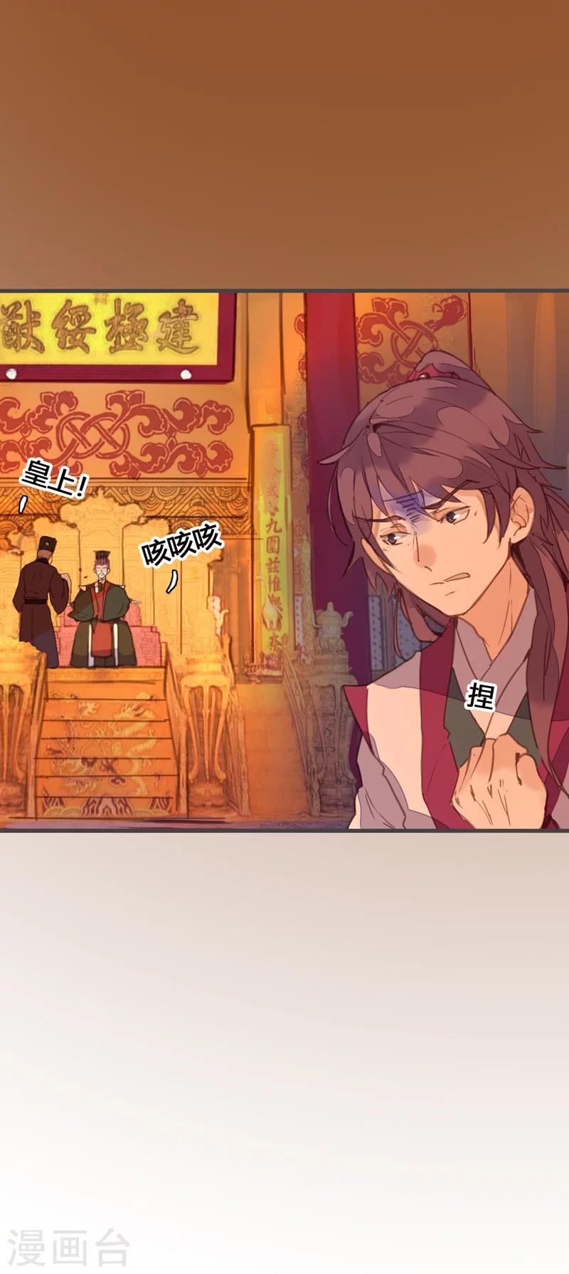 第83话 魏国公是我生父？-第87话