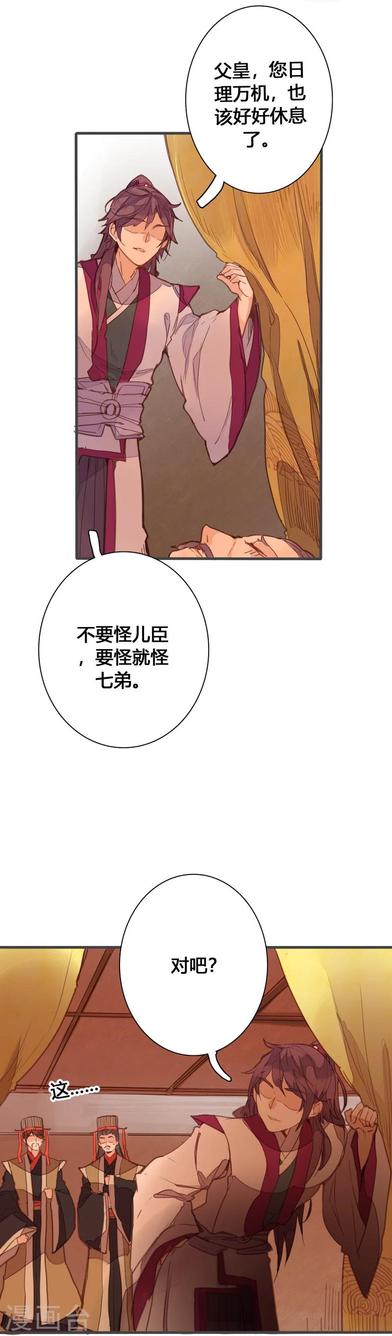 第83话 魏国公是我生父？-第87话