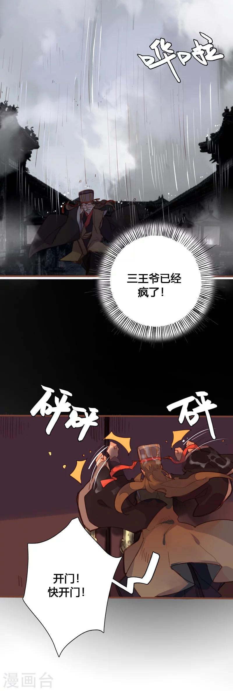 第83话 魏国公是我生父？-第87话