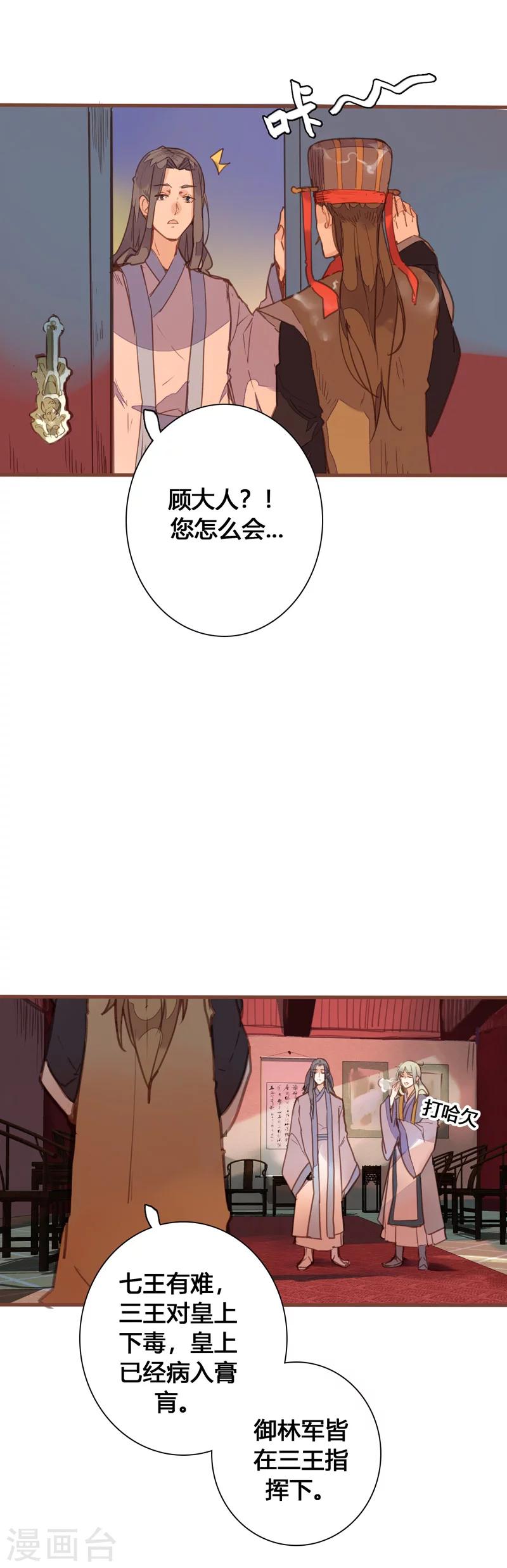 第83话 魏国公是我生父？-第87话