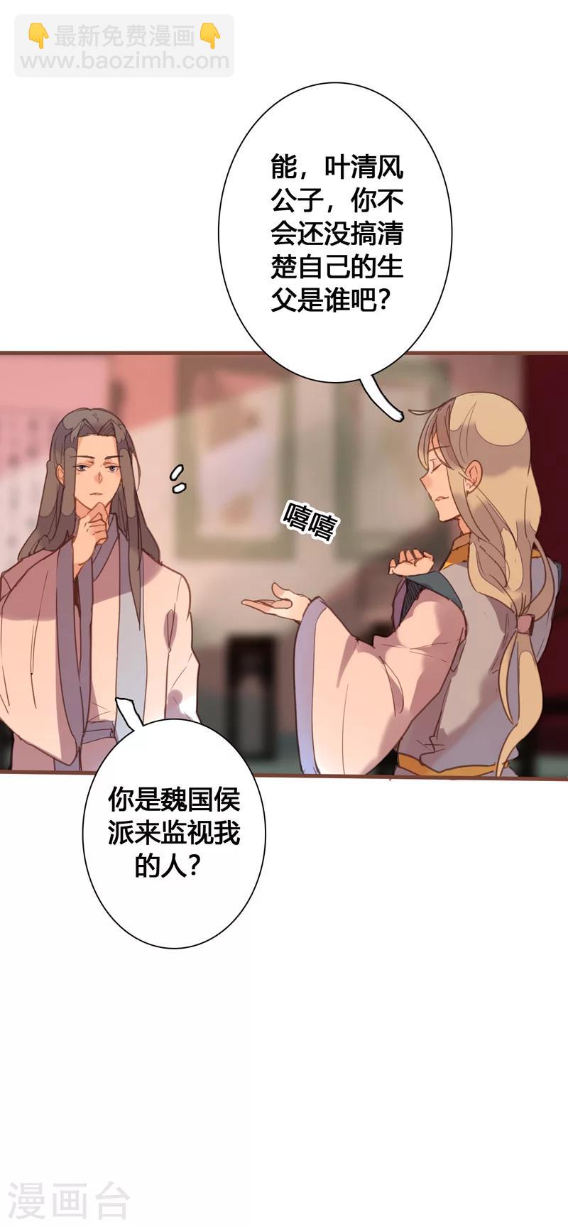 第83话 魏国公是我生父？-第87话
