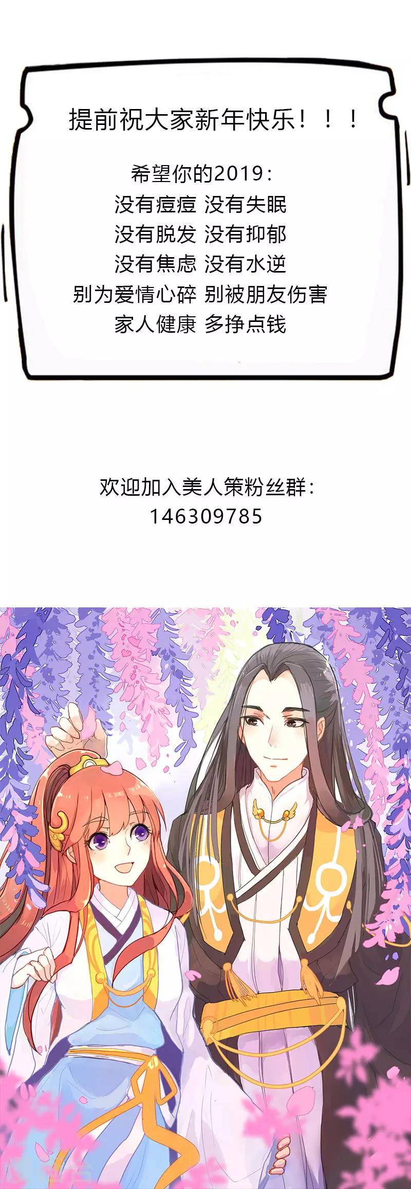 第83话 魏国公是我生父？-第87话