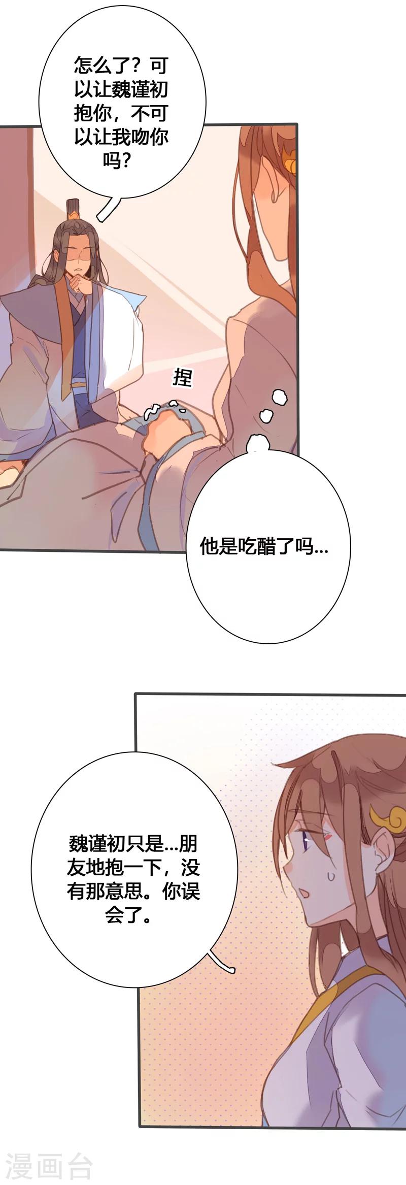第83话 魏国公是我生父？-第87话
