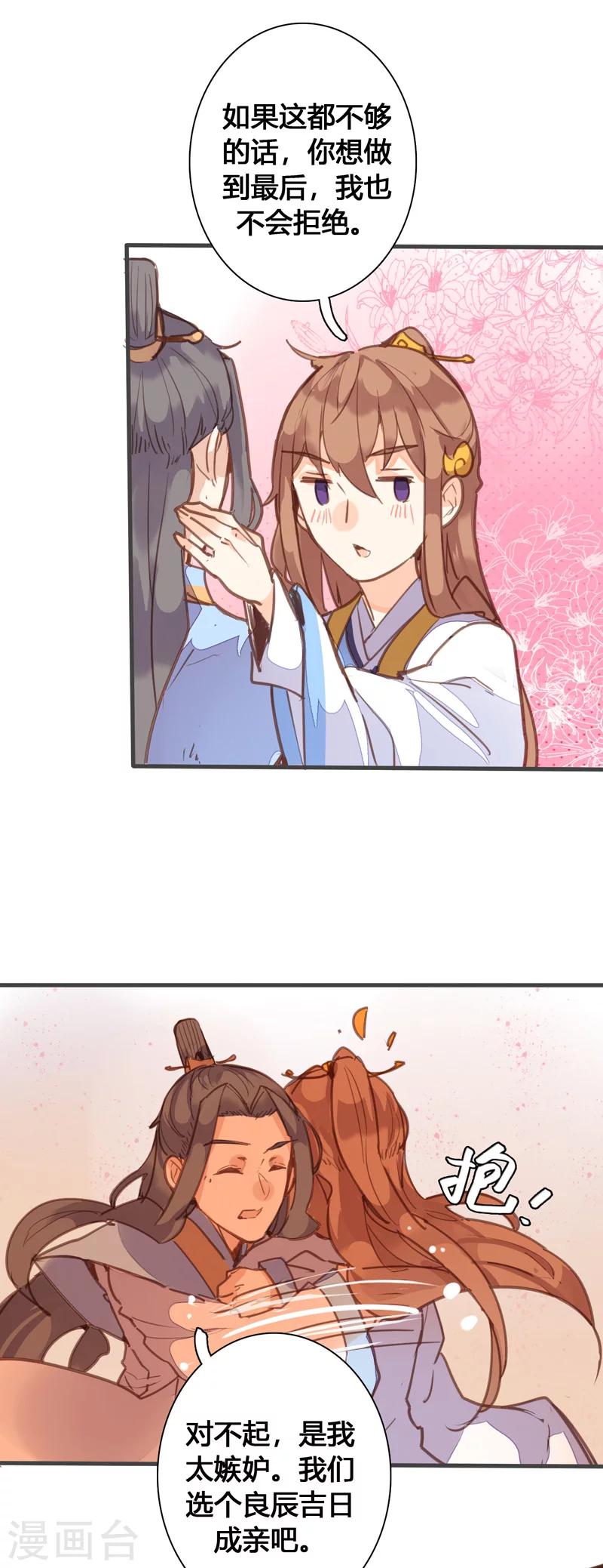 第83话 魏国公是我生父？-第87话