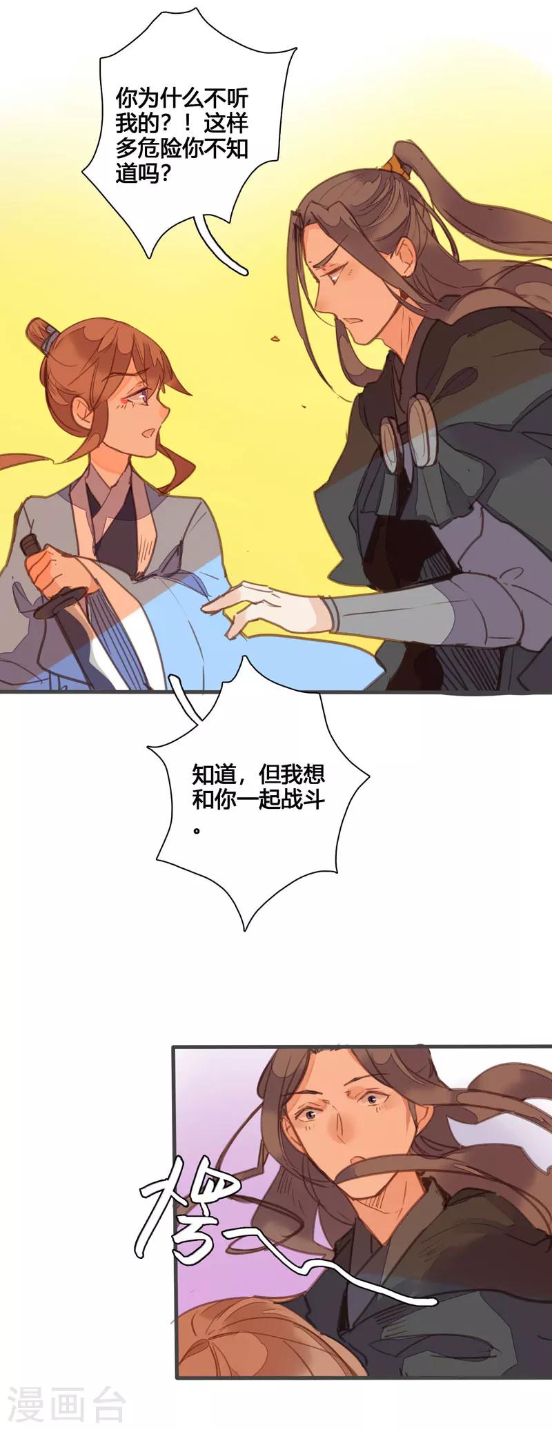 第85话 我想与你并肩战斗-第89话
