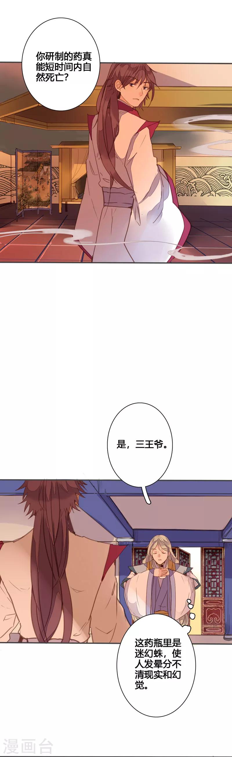 第85话 我想与你并肩战斗-第89话