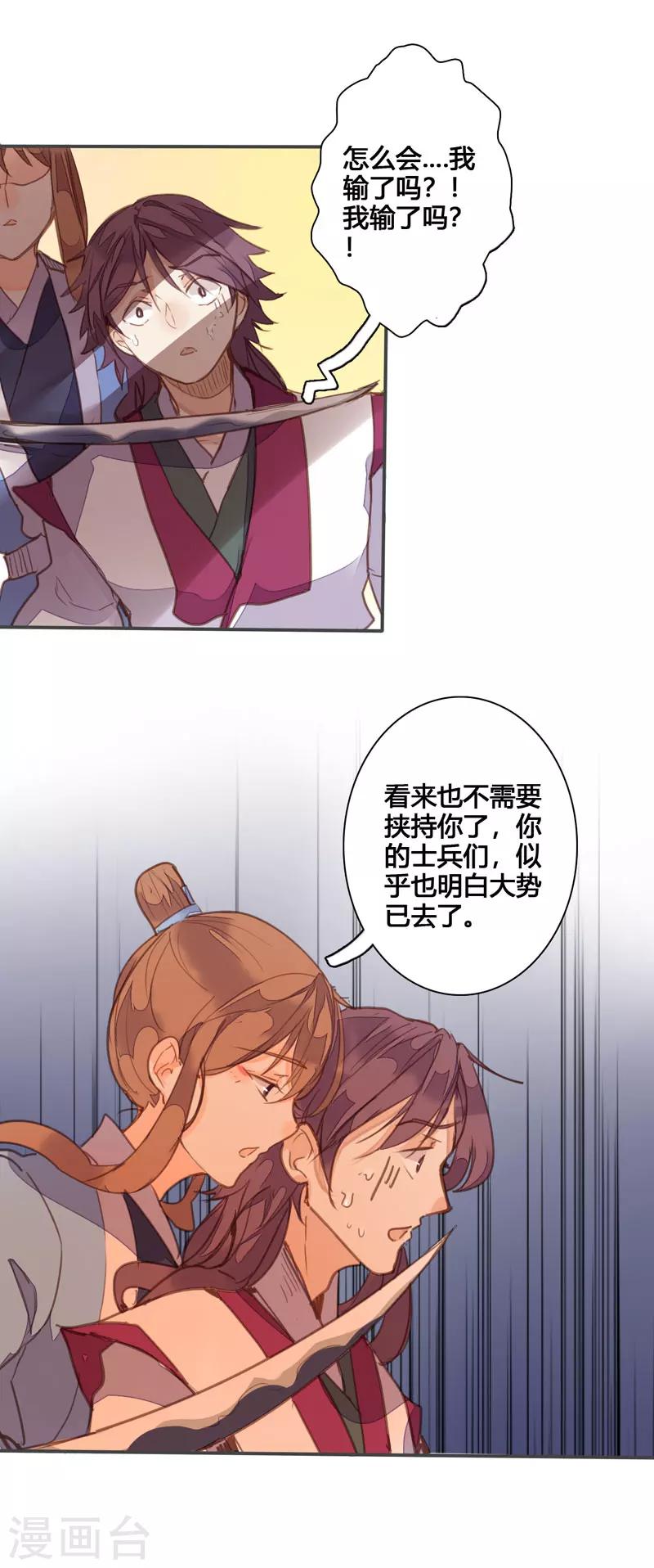 第85话 我想与你并肩战斗-第89话