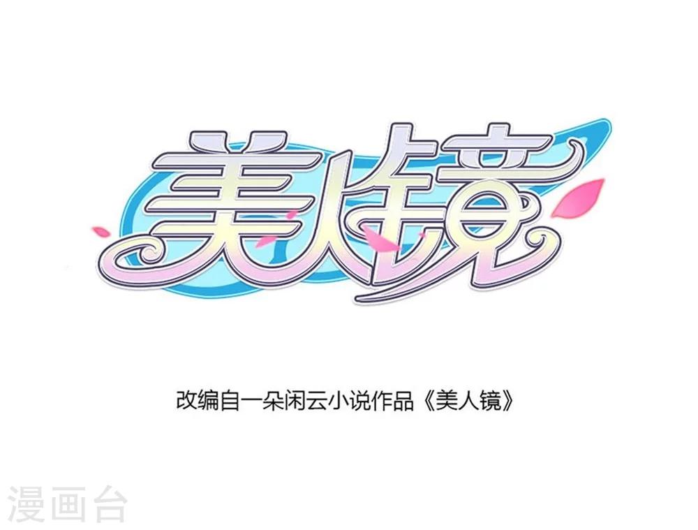 第1话 预告&middot;焕颜-第1话